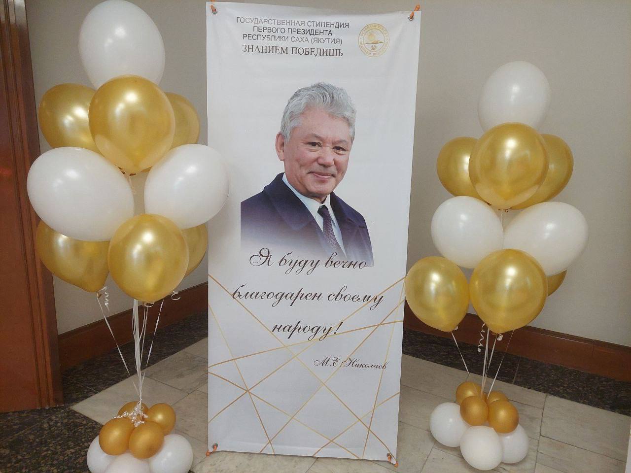 «Знанием победишь»: в Якутии поздравили обладателей стипендии Михаила Николаева «Знанием победишь»: в Якутии поздравили обладателей стипендии Михаила Николаева