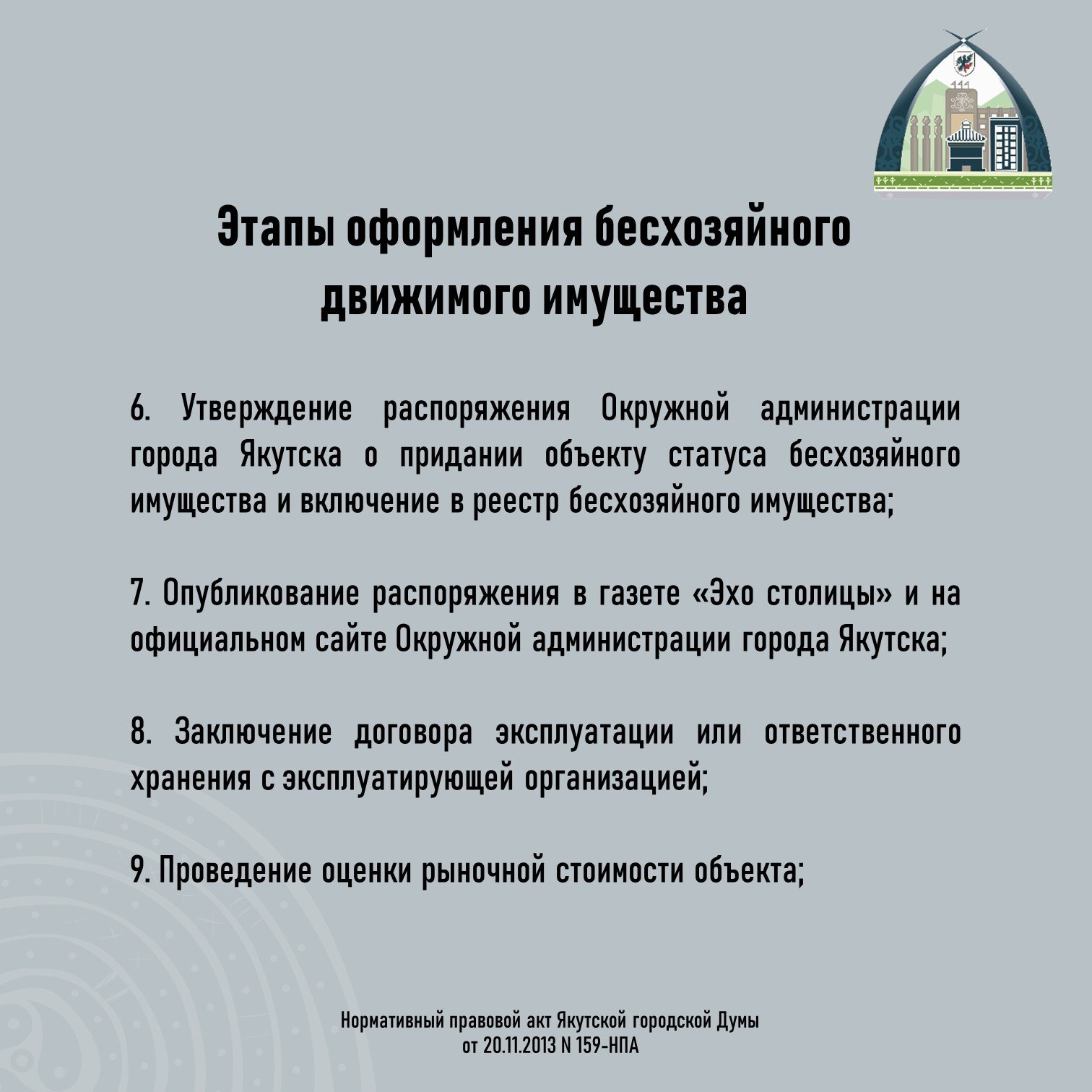 #БесхозяйноеИмущество. Оформление бесхозяйного движимого имущества в муниципальную собственность Одной из приоритетных задач Департамента является снижение доли бесхозяйного имущества, принятие их в муниципальную... #БесхозяйноеИмущество. Оформление бесхозяйного движимого имущества в муниципальную собственность Одной из приоритетных задач Департамента является снижение доли бесхозяйного имущества, принятие их в муниципальную...