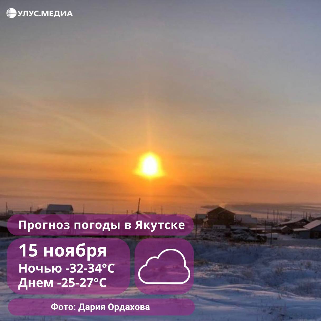 О погоде в Якутии на 15 ноября: на юго-западе, северо-востоке небольшой снег