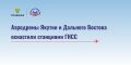 Аэродромы Якутии и Дальнего Востока оснастили станциями мониторинга и регистрации сигналов глобальной навигационной спутниковой системы