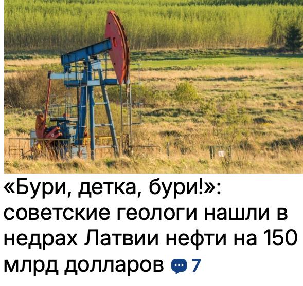 Михаил Онуфриенко: Продолжая тему нефтедобытчиков - вот никак не ожидал увидеть Прибалтику в числе нефтедобывающих регионов