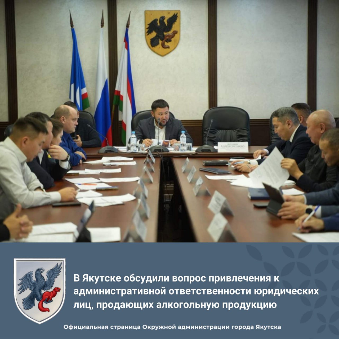 В Якутске обсудили вопрос привлечения к административной ответственности юридических лиц, продающих алкогольную продукцию