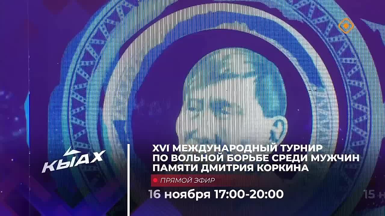 В эти выходные состоится одно из самых ярких событий в мире вольной борьбы — XVI Международный турнир среди мужчин памяти легендарного тренера Дмитрия Коркина