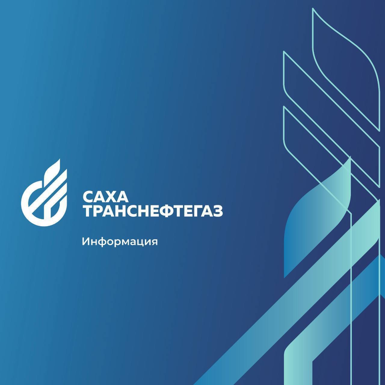 «Сахатранснефтегаз»: оплачивайте газ в центре Якутска