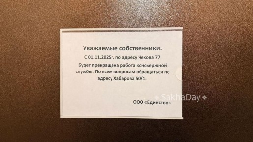 С 1 ноября убрали консьержей