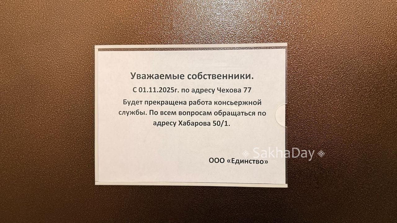 С 1 ноября убрали консьержей