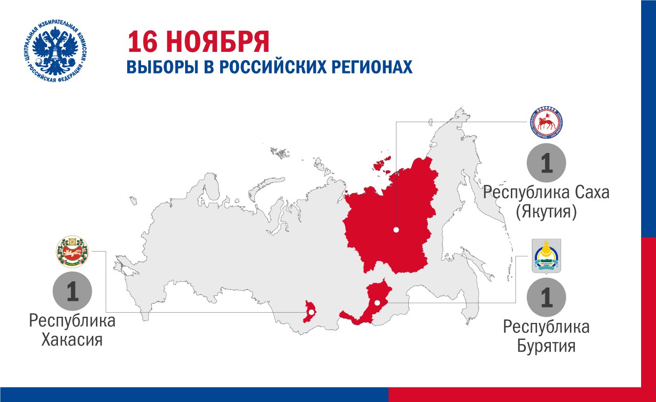 16 ноября выборы пройдут в…