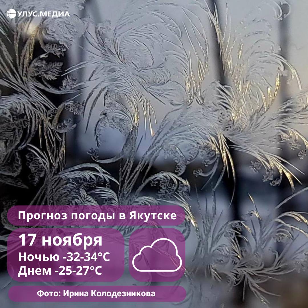 В Якутии усилится снег и ветер: прогноз погоды на 17 ноября