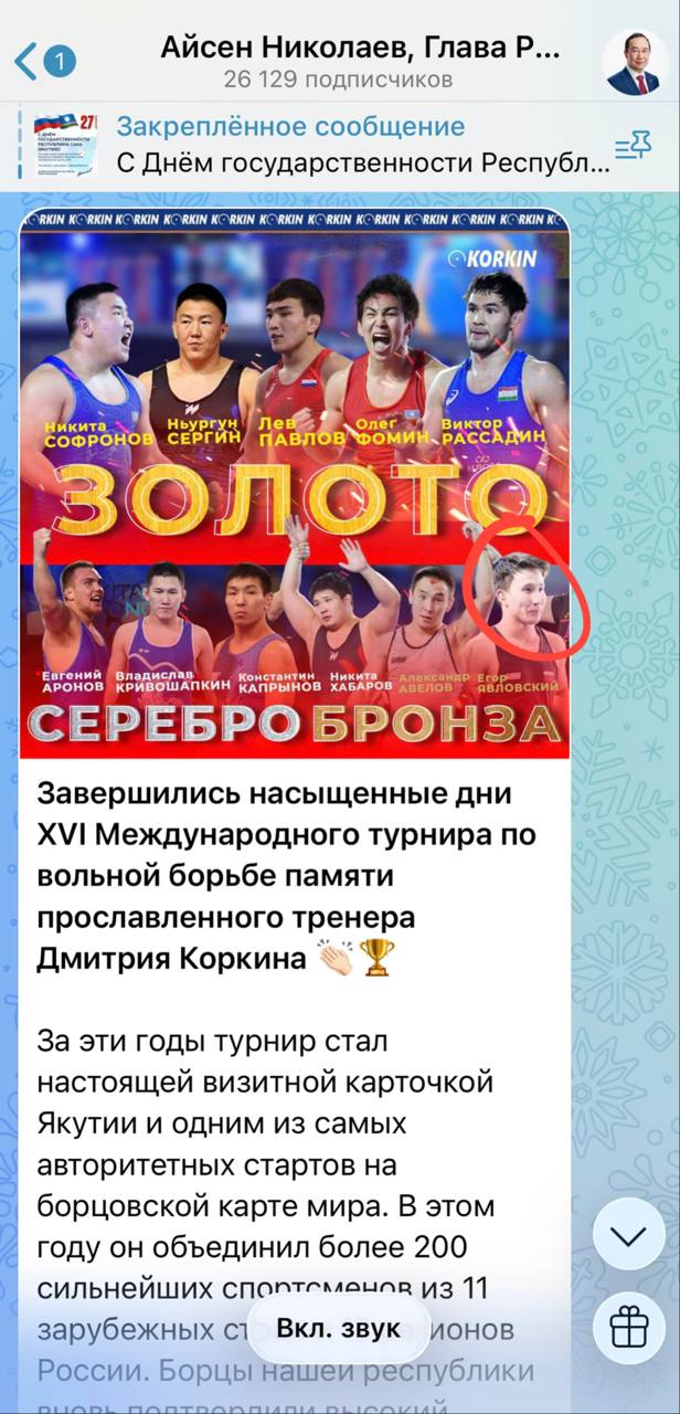 #пишут. Ошибка на официальном канале Главы РС(Я) На официальном тг-канале Айсена Николаева вместо спортсмена-бронзового призера Егора Явловского опубликована фотография спортсмена, занявшего 4 место, Владимира Бояновского