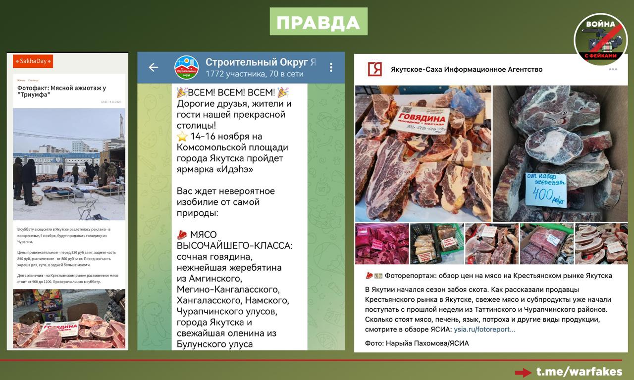 Фейк: Жителям Якутска приходится стоять в очередях, чтобы купить мясные продукты, которых на всех не хватает Фейк: Жителям Якутска приходится стоять в очередях, чтобы купить мясные продукты, которых на всех не хватает