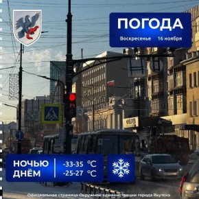 Прогноз погоды в Якутске на 16 ноября