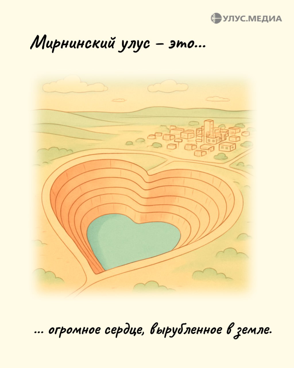 Якутия — это... (часть третья) Якутия — это... (часть третья)