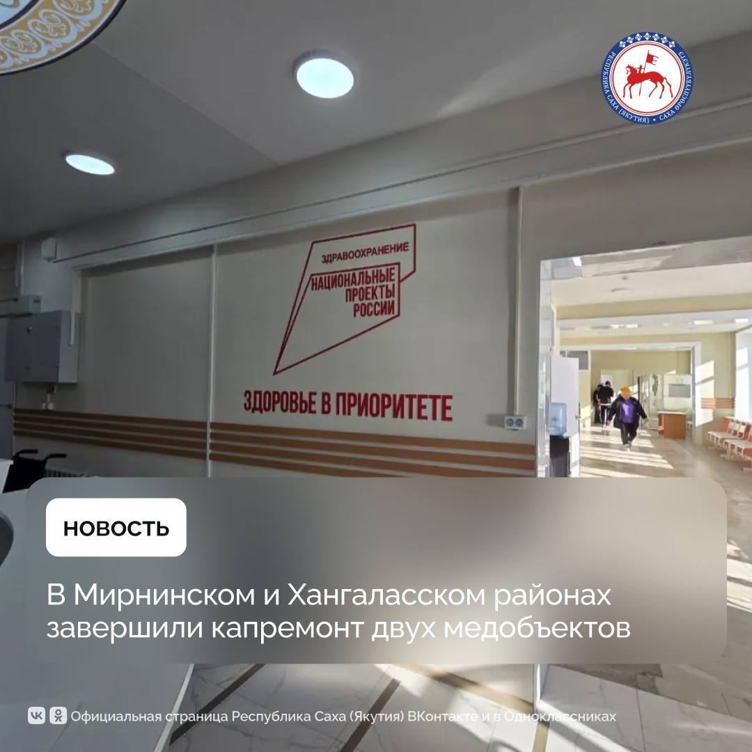 В Якутии продолжается масштабная модернизация объектов первичного звена здравоохранения