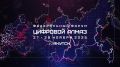 С 27 по 29 ноября Якутск вновь станет центром цифровой трансформации на IV федеральном Форуме Цифровой алмаз 2025