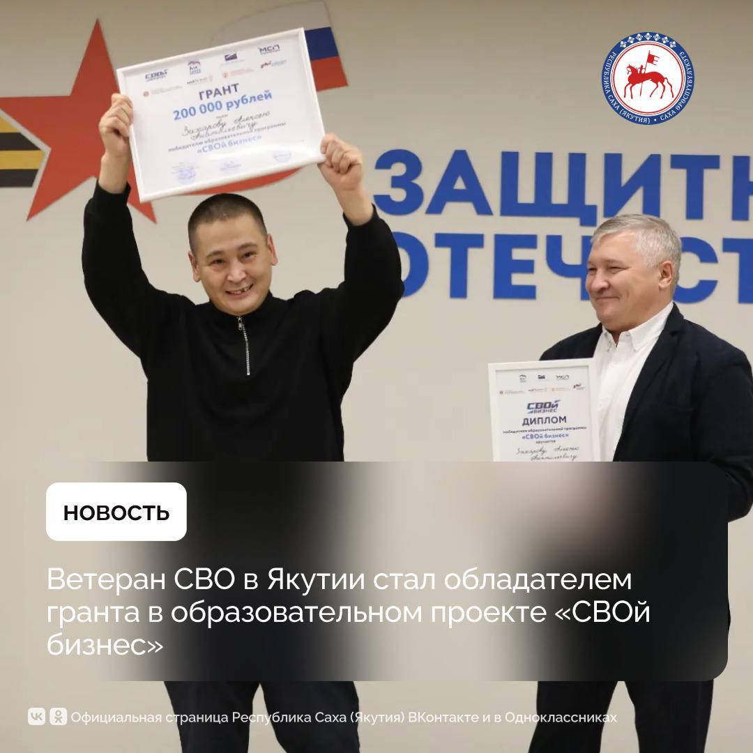 В Якутии завершился образовательный проект «СВОй бизнес»