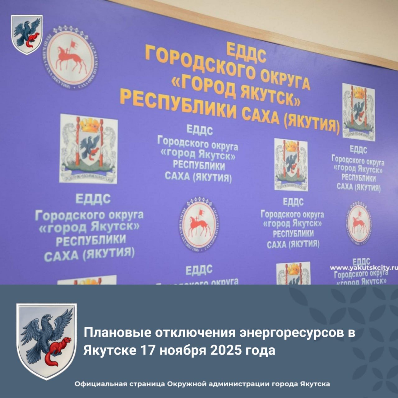 Плановые отключения энергоресурсов в Якутске 17 ноября 2025 года
