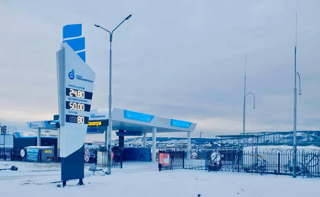 АО «Сахатранснефтегаз» временно приостанавливает работу автогазозаправочных станций