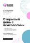 В Якутске пройдет «Открытый день с психологами»