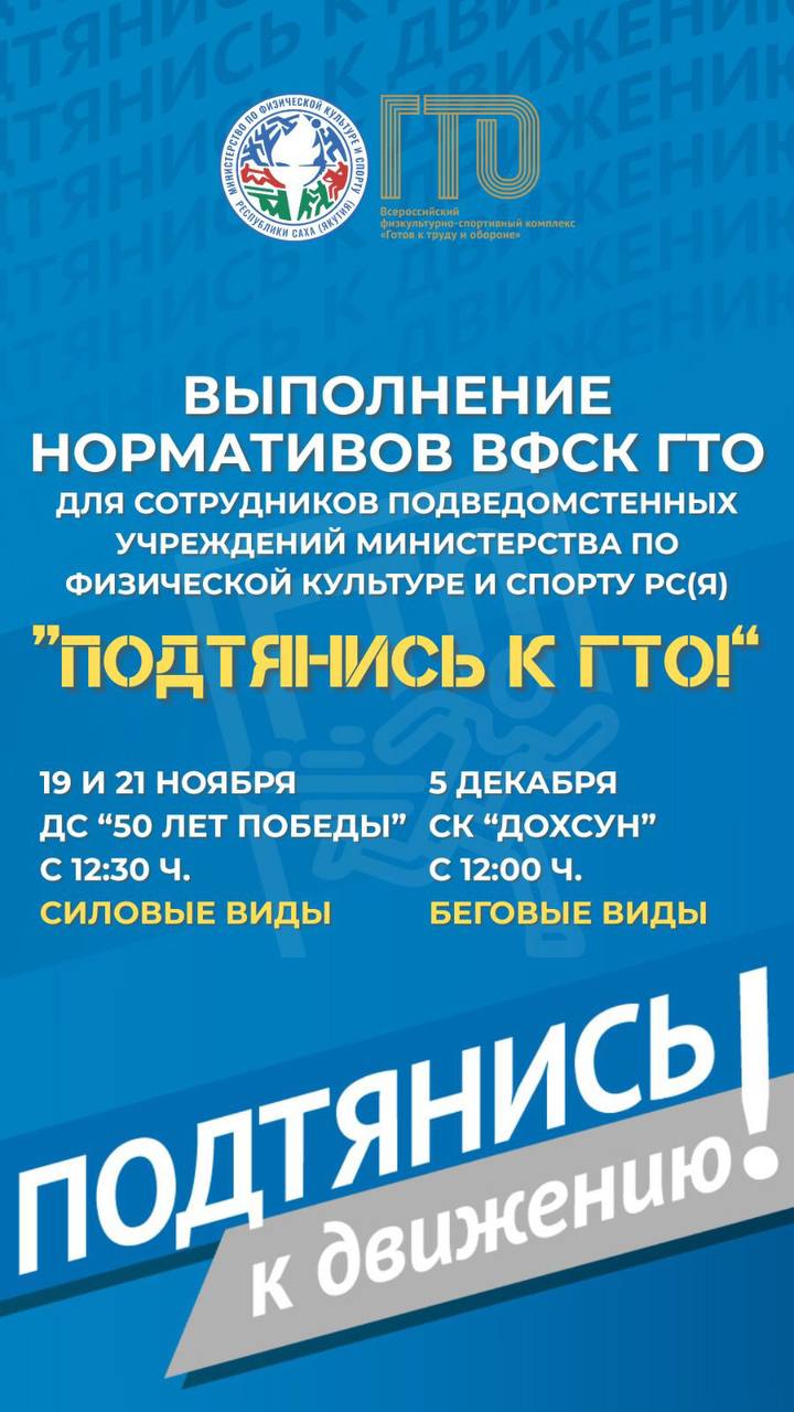 Приглашаем на мероприятие «ПОДТЯНИСЬ К ГТО!»