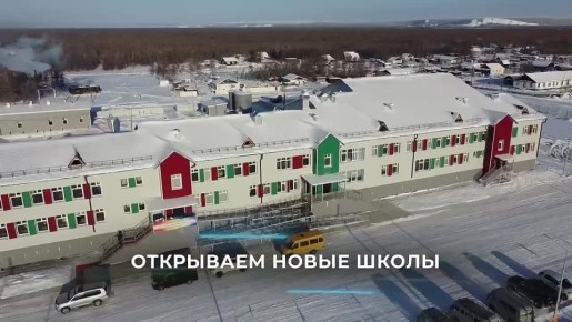 Мир меняется каждый день.. И в наших силах воспитать новое поколение Якутии — способное отвечать на любые вызовы завтра! Сильная Якутия сегодня и завтра начинается со школьной скамьи