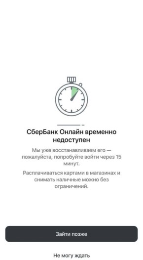 #пишут. В Якутске временно не работает приложение Сбербанк