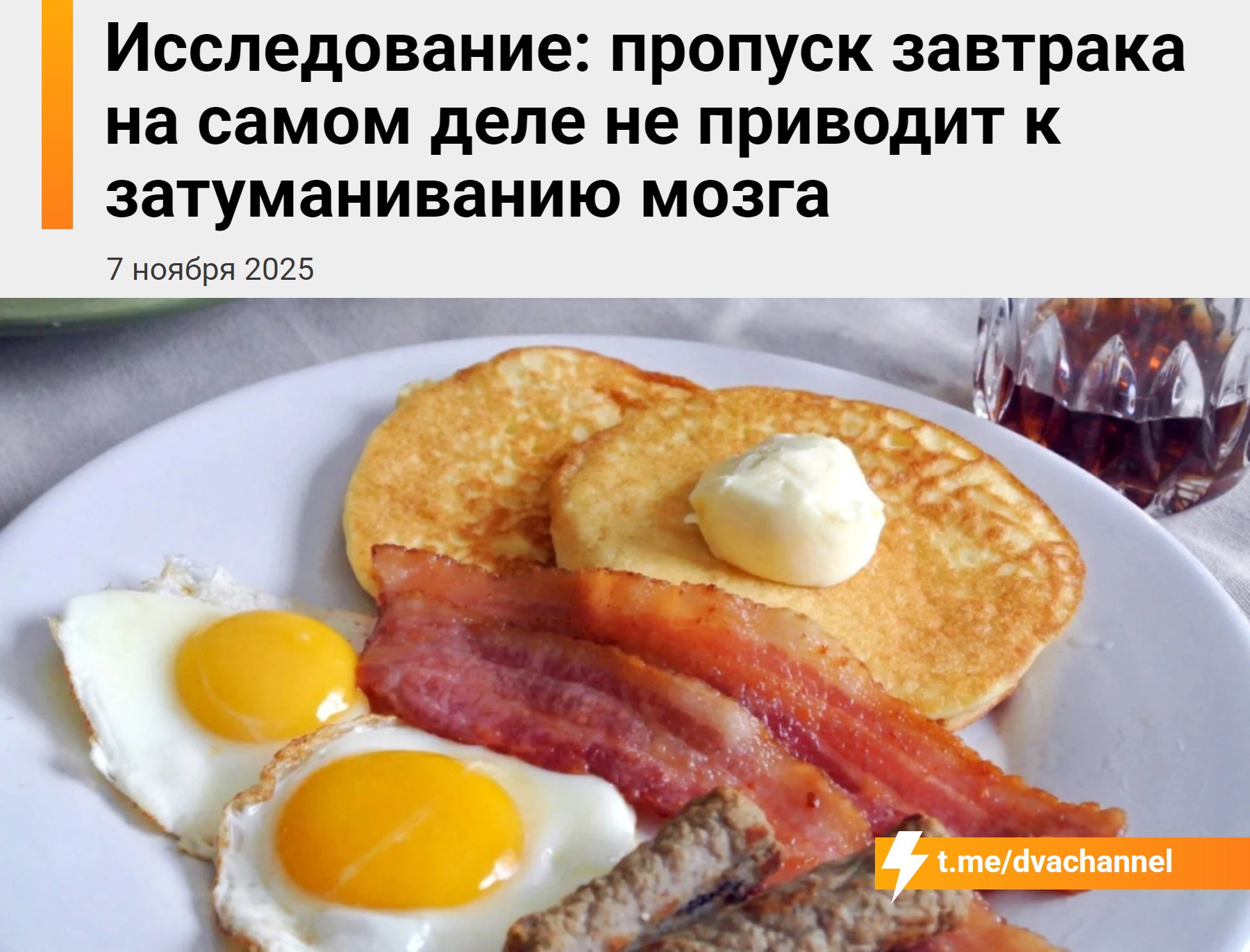 Учёные доказали, что завтрак — не обязателен