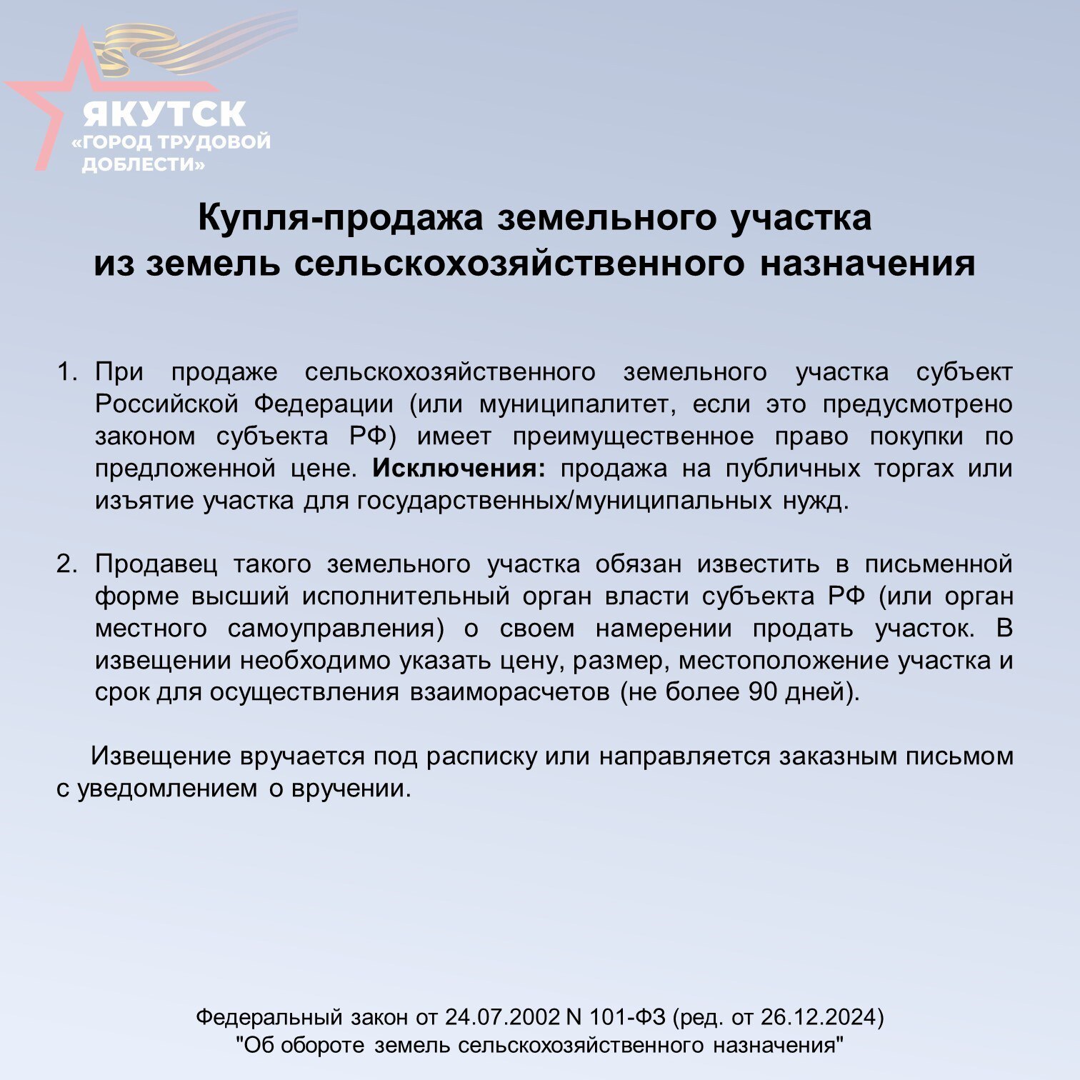 #ПолезнаяИнформация. Информация для собственников земельных участков сельскохозяйственного назначения В соответствии с требованиями Федерального закона от 24.07.2002 №101-ФЗ «Об обороте земель сельскохозяйственного... #ПолезнаяИнформация. Информация для собственников земельных участков сельскохозяйственного назначения В соответствии с требованиями Федерального закона от 24.07.2002 №101-ФЗ «Об обороте земель сельскохозяйственного...