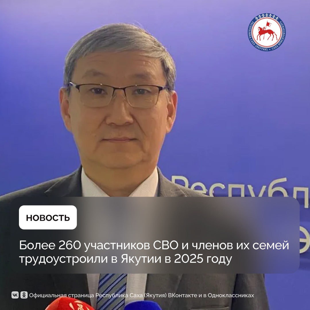 В Якутии продолжается работа по трудоустройству участников СВО и членов их семей