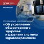 В рамках стратегического указа главы Якутии Айсена Николаева в республике реализуется комплексная программа по укреплению общественного здоровья и системы здравоохранения