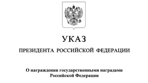Президент России Владимир Путин отметил якутян государственными наградами