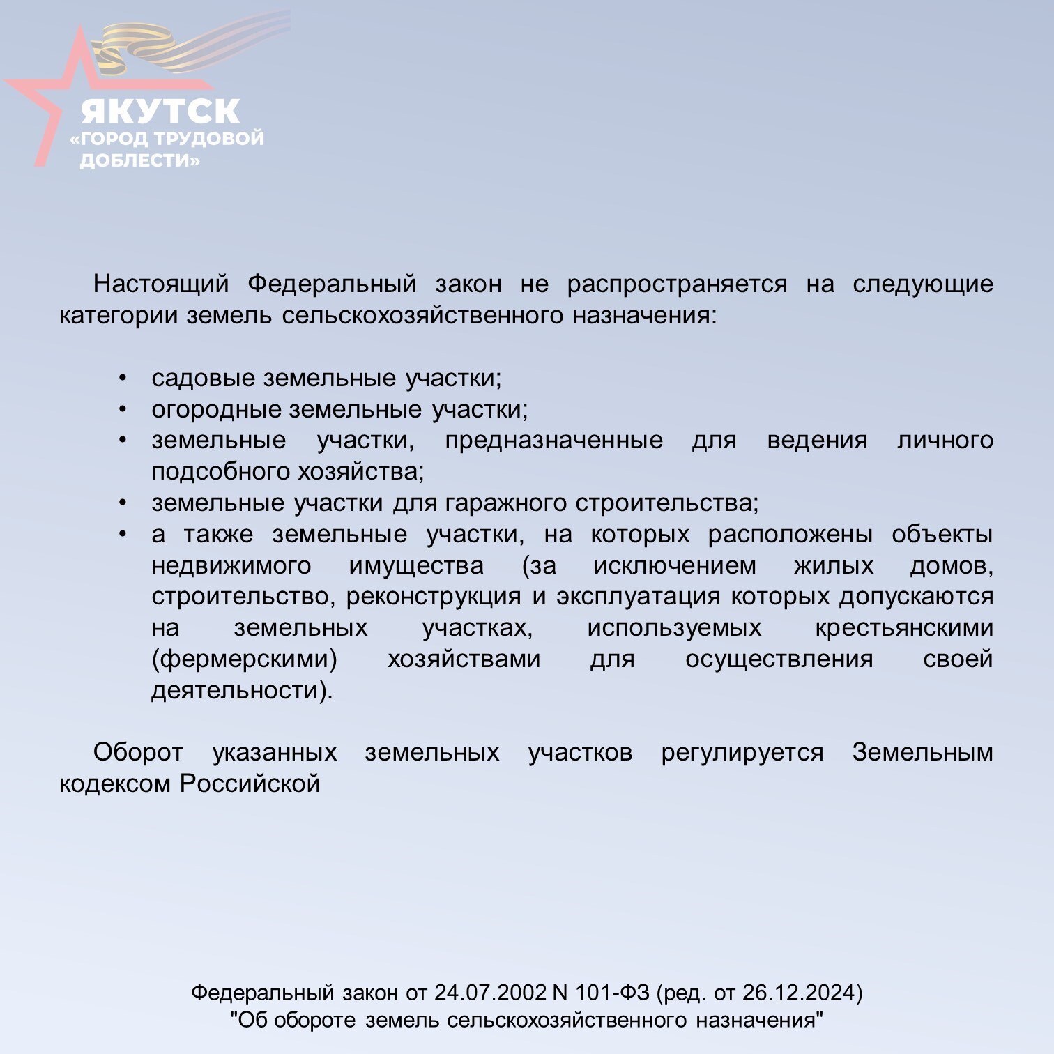 #ПолезнаяИнформация. Информация для собственников земельных участков сельскохозяйственного назначения В соответствии с требованиями Федерального закона от 24.07.2002 №101-ФЗ «Об обороте земель сельскохозяйственного... #ПолезнаяИнформация. Информация для собственников земельных участков сельскохозяйственного назначения В соответствии с требованиями Федерального закона от 24.07.2002 №101-ФЗ «Об обороте земель сельскохозяйственного...