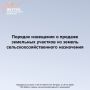 #ПолезнаяИнформация. Информация для собственников земельных участков сельскохозяйственного назначения В соответствии с требованиями Федерального закона от 24.07.2002 №101-ФЗ «Об обороте земель сельскохозяйственного...