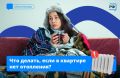 Если у вас в квартире до сих пор холодные батареи, читайте наш материал — и узнаете, что делать