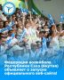 Федерация волейбола Республики Саха (Якутия) объявляет о запуске официального веб-сайта!