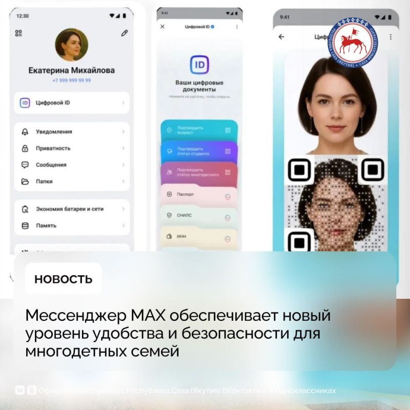 Как ранее сообщалось, мессенджер МАХ запустил новый сервис цифрового удостоверения в своем мобильном приложении