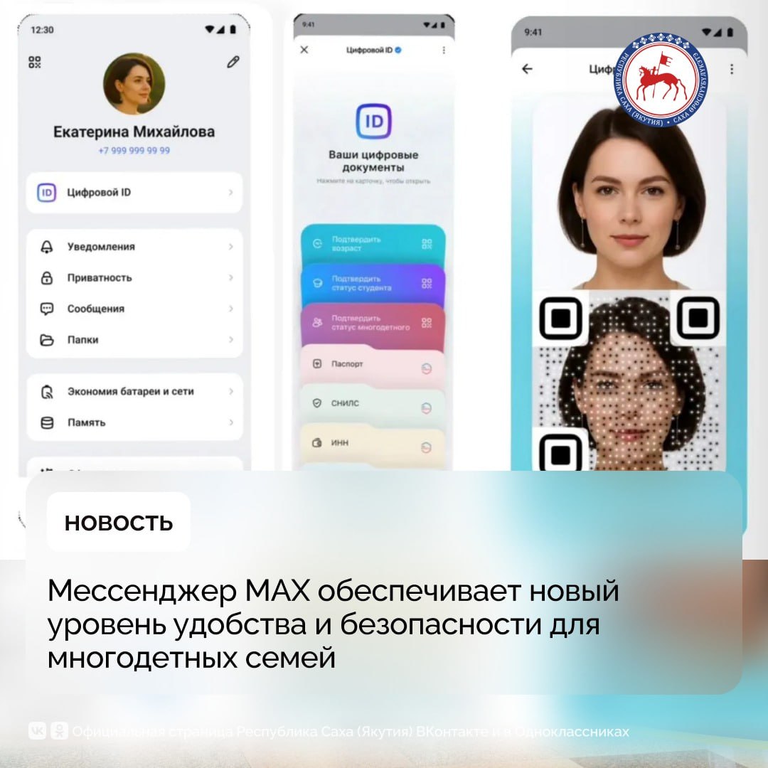 Как ранее сообщалось, мессенджер МАХ запустил новый сервис цифрового удостоверения в своем мобильном приложении