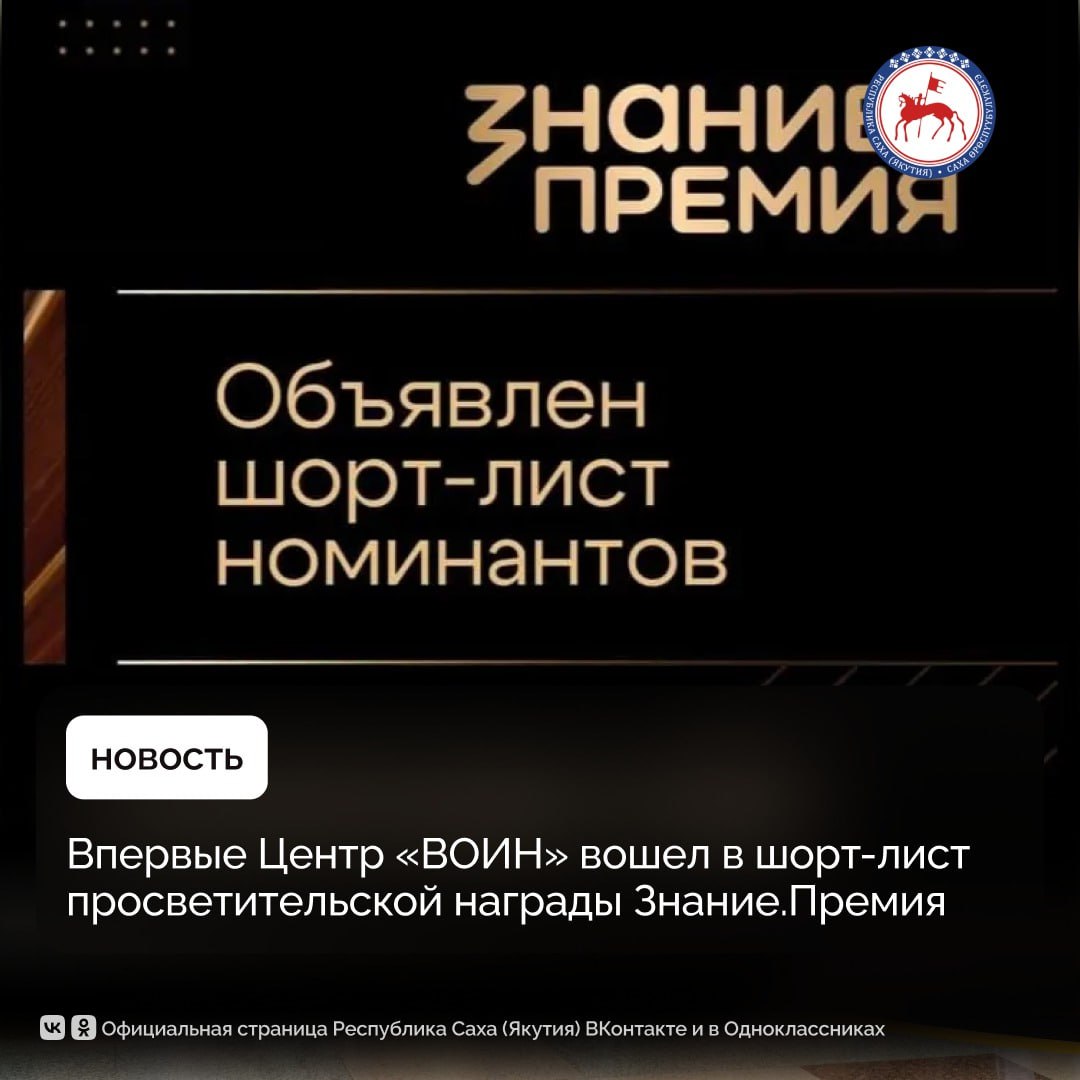 Центр «ВОИН» как проект в сфере патриотического воспитания молодежи и военно-спортивной подготовки отмечен в номинации «За вклад в просвещение в сфере обучения и наставничества»