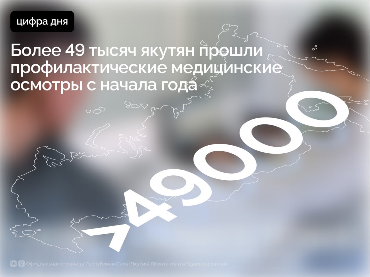 По итогам 10 месяцев 2025 года профилактические медицинские осмотры в Якутии прошли 49 825 граждан, что составляет 88,86% от годового плана