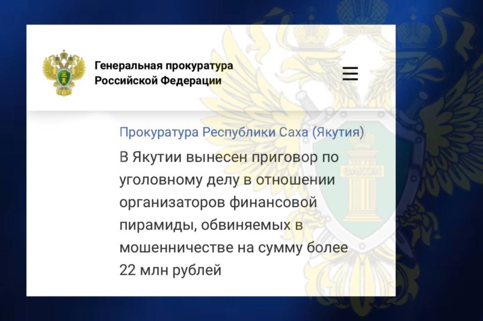 Прокуратура г. Якутска поддержала государственное обвинение по уголовному делу в отношении двух местных жительниц