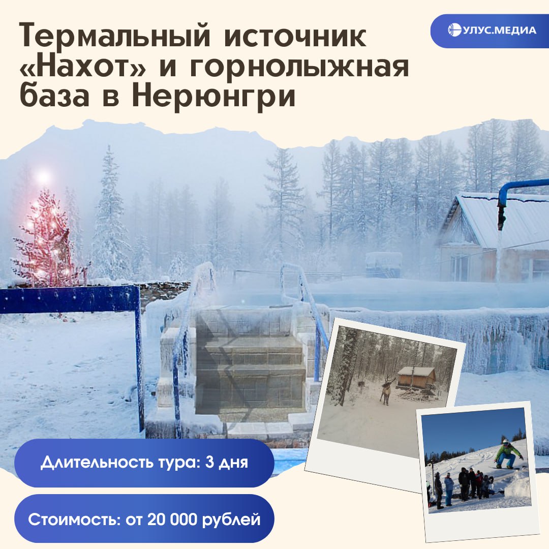 Зимние туры в Якутии: куда поехать и что посмотреть Зимние туры в Якутии: куда поехать и что посмотреть