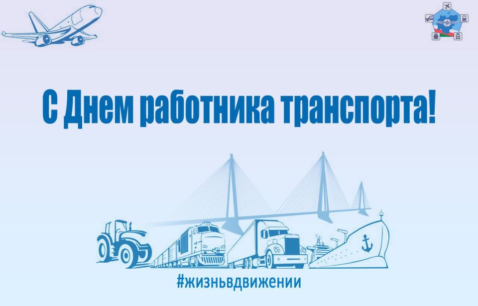 Уважаемые коллеги, сотрудники и ветераны транспортного комплекса Якутии!