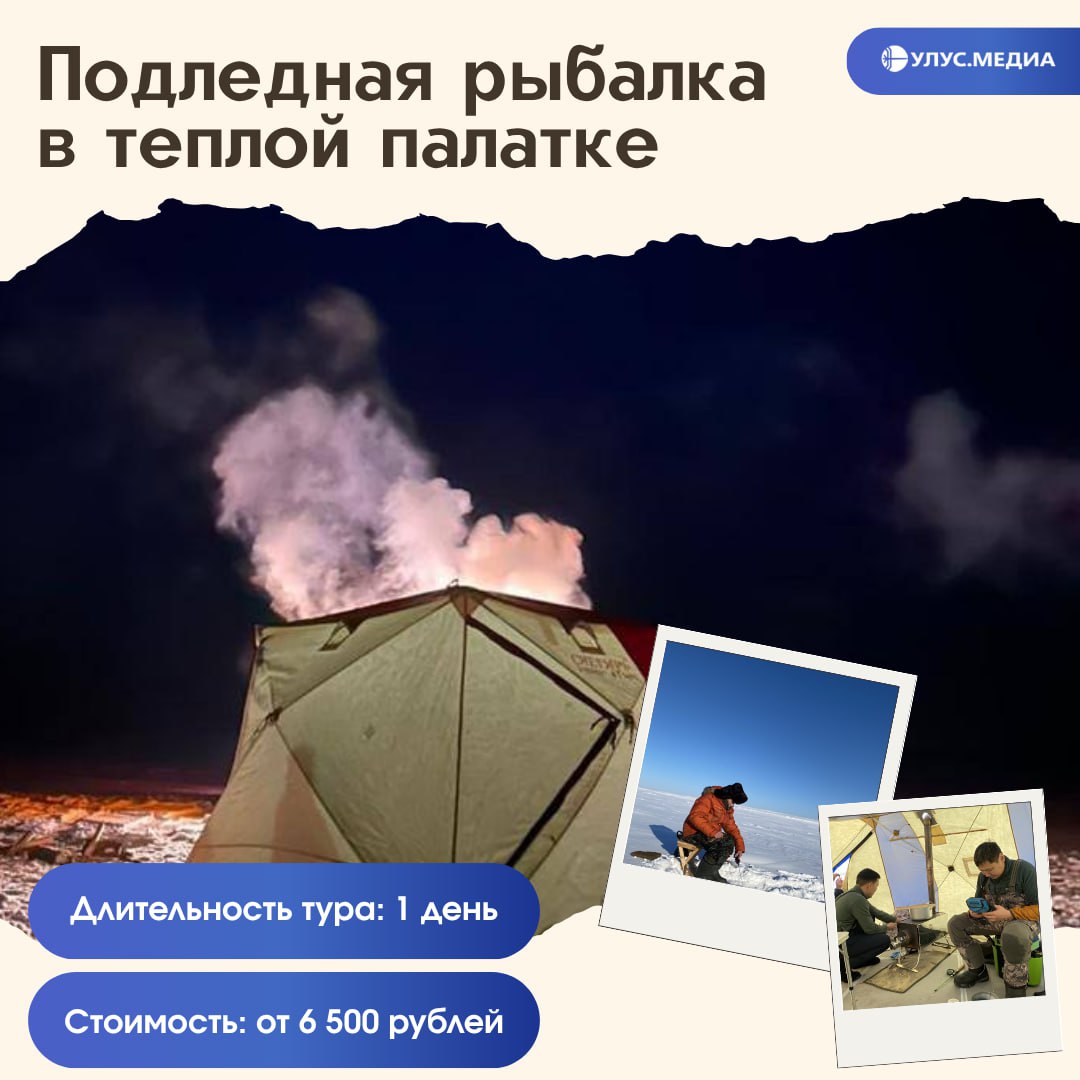 Зимние туры в Якутии: куда поехать и что посмотреть Зимние туры в Якутии: куда поехать и что посмотреть