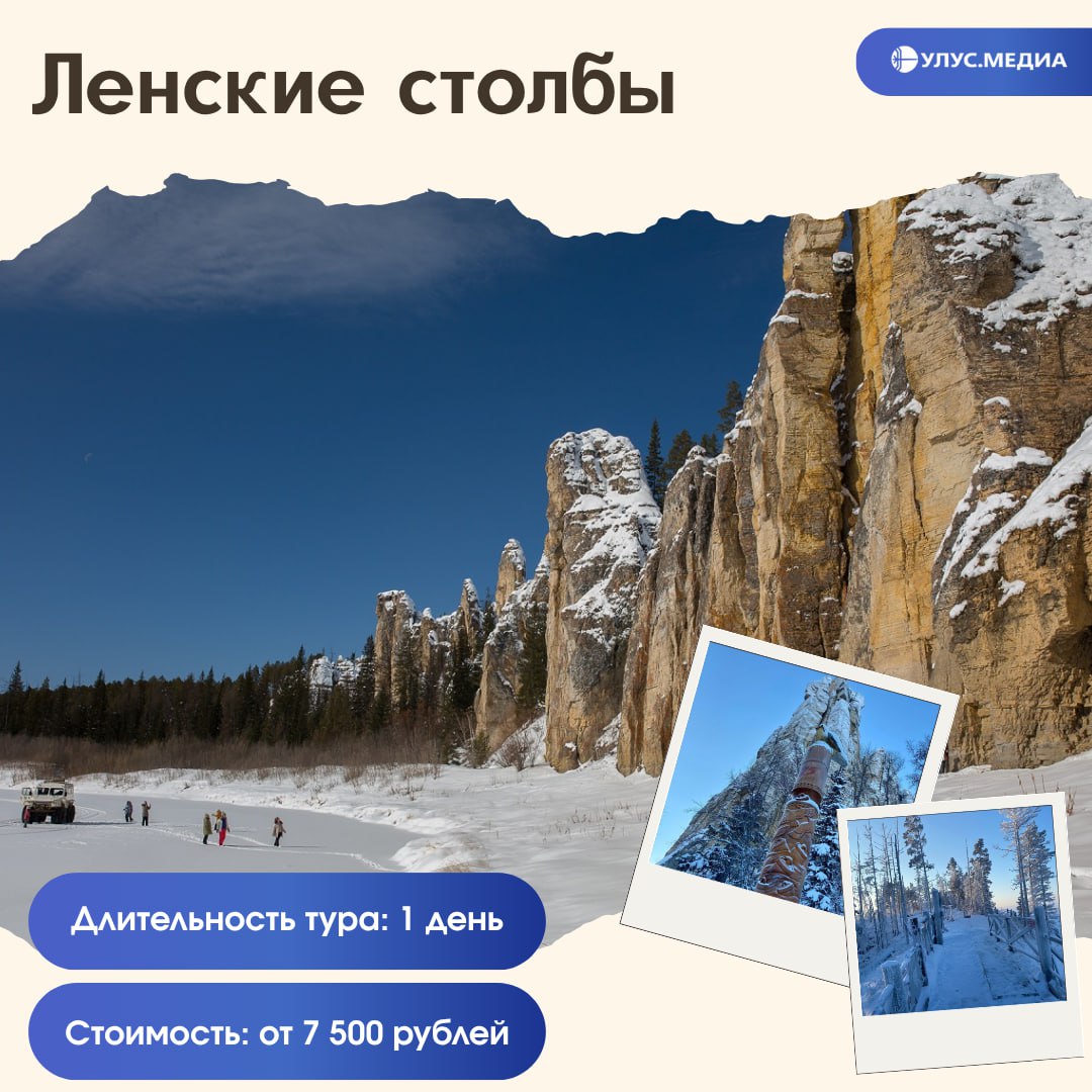 Зимние туры в Якутии: куда поехать и что посмотреть