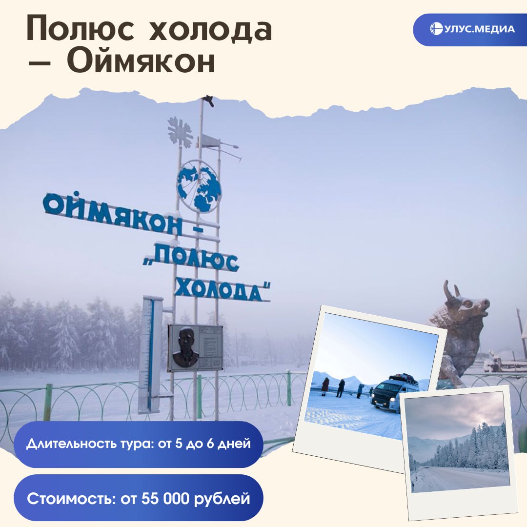 Зимние туры в Якутии: куда поехать и что посмотреть Зимние туры в Якутии: куда поехать и что посмотреть