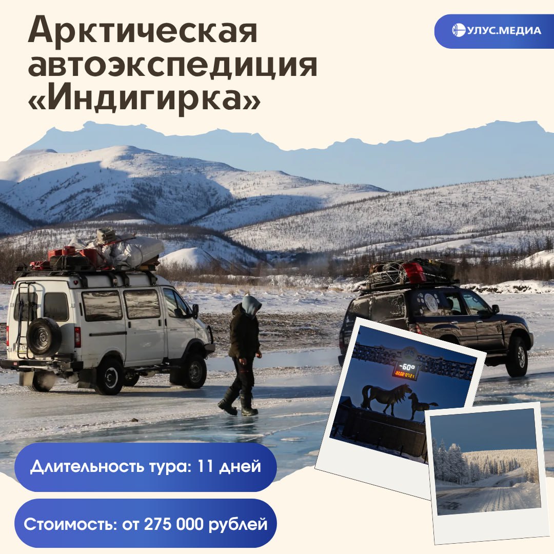 Зимние туры в Якутии: куда поехать и что посмотреть Зимние туры в Якутии: куда поехать и что посмотреть