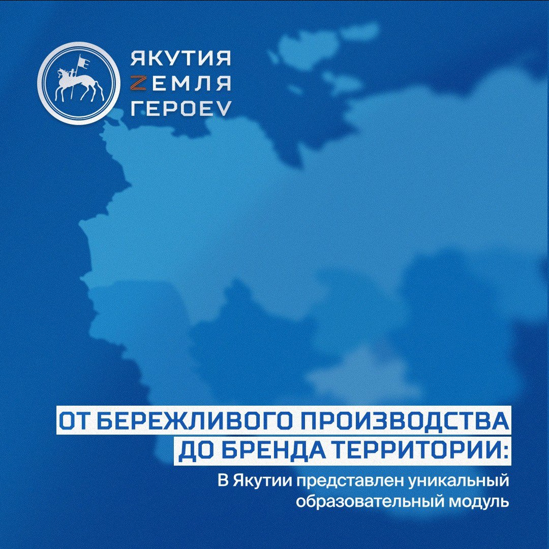 В Высшей школе инновационного менеджмента при Главе Якутии с 19 января по 2 февраля пройдет очередной образовательный модуль «Управление в государственном секторе» в рамках кадровой программы «Якутия – Земля героев»