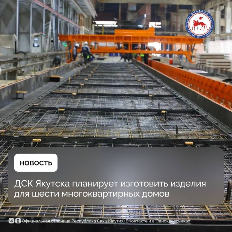 В Якутии АО «РИА Строй» продолжает реализацию масштабного проекта по модернизации домостроительного комбината (ДСК)