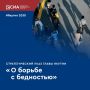 В целях борьбы с бедностью глава Якутии Айсен Николаев в 2023 году подписал указ о борьбе с бедностью