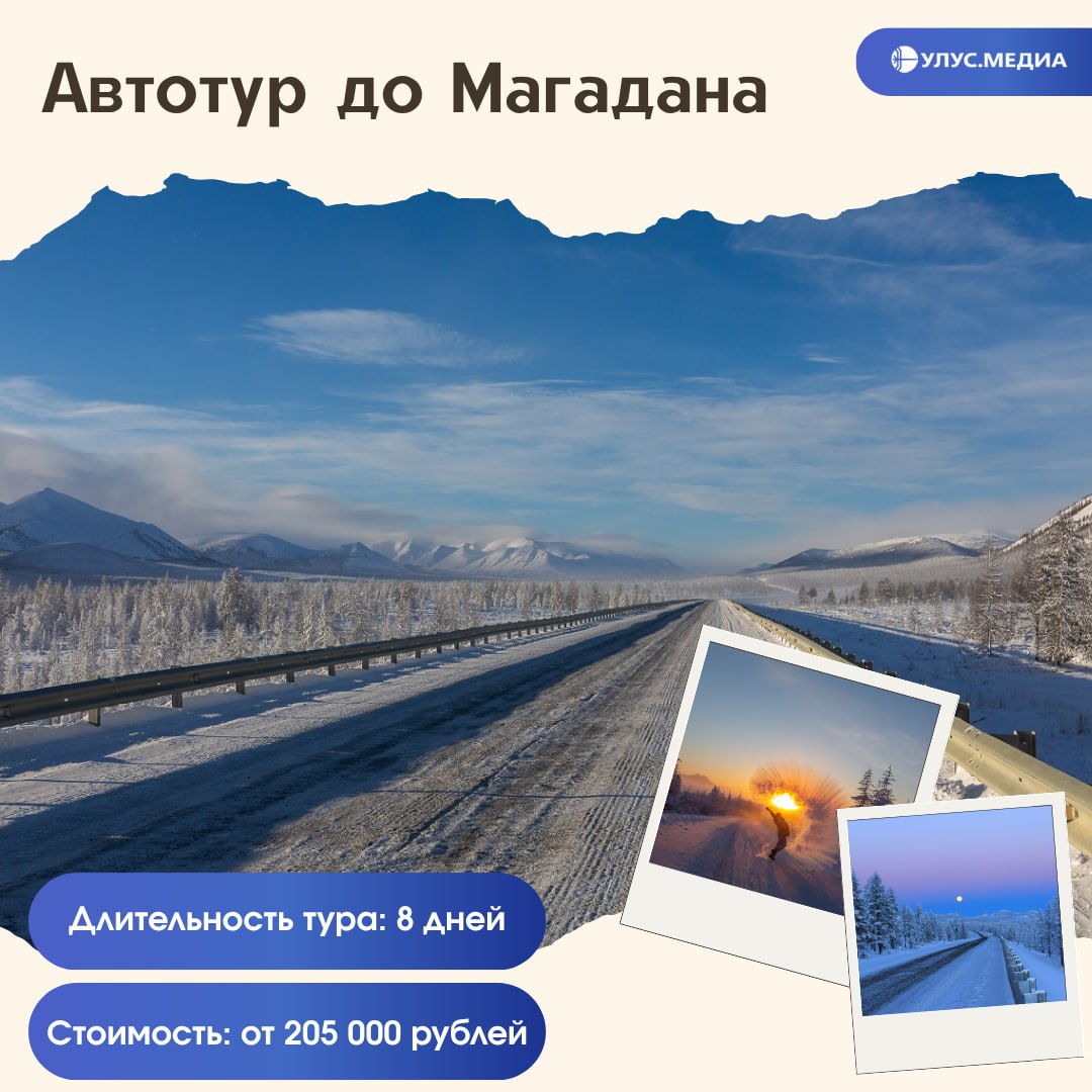 Зимние туры в Якутии: куда поехать и что посмотреть Зимние туры в Якутии: куда поехать и что посмотреть