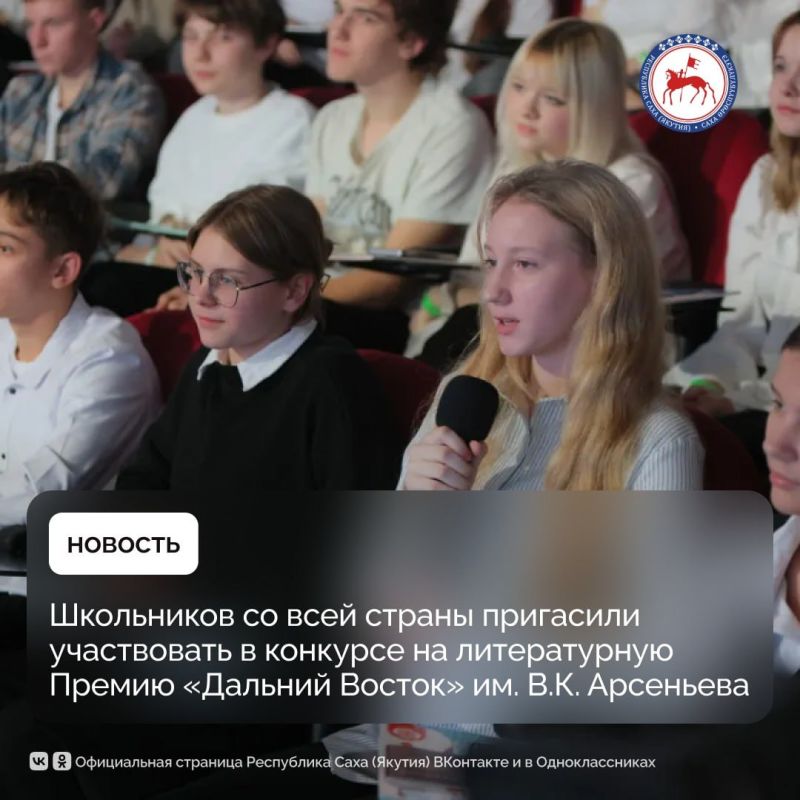 Участникам «Форума школьников» в Москве представили Общероссийскую литературную премию «Дальний Восток» – одну из немногих российских литературных инициатив, которая популяризирует регион через современные книги
